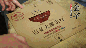 金字百變火腿切成小片。（百變火腿薄薄一片，能在短時間內(nèi)釋放鮮味。）