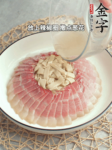 出鍋后倒扣一下，淋上蒸出的湯汁，撒上辣椒圈、蔥花。